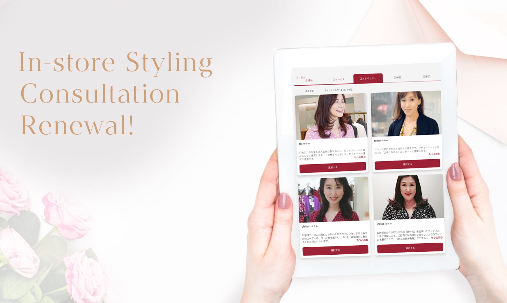 Stylist_Reservation_EN.jpg